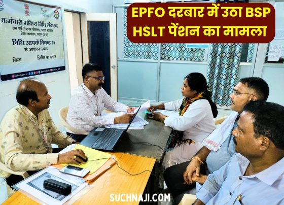 EPFO nidhi aapke nikat camp: Demand to provide pension to HSLT workers of Bhilai Steel Plant