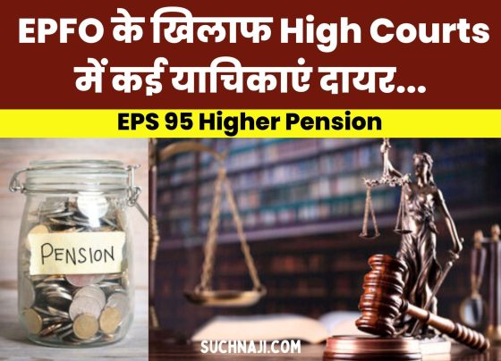 EPS 95 Higher Pension: Multiple petitions filed in High Courts against EPFO