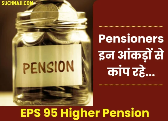 EPS 95 Pension Employees' Provident Fund Organization's losses and pensioners' concerns over higher pension payments