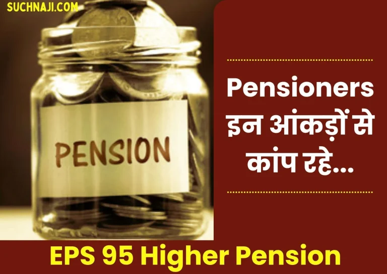 EPS-95-Pension-Employees-Provident-Fund-Organizations-losses-and-pensioners-concerns-over-higher-pension-payments