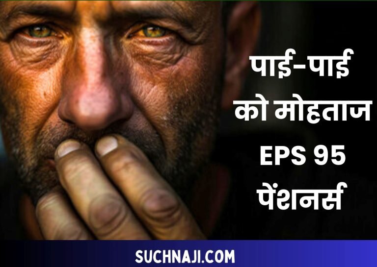 EPS-95-pensioners-used-to-pay-super-tax-to-the-government-today-they-are-dependent-on-every-penny-pensioners-do-not-even-have-a-vote-bank
