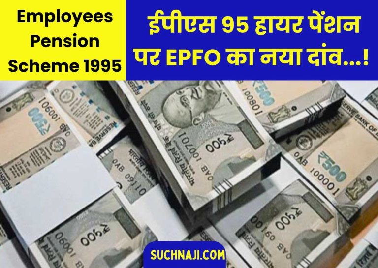 Employees-Pension-Scheme-1995-EPFOs-new-bet-on-EPS-95-higher-pension