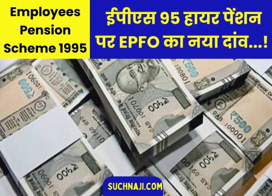 Employees Pension Scheme 1995: EPFO's new bet on EPS 95 higher pension