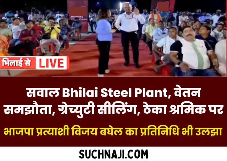 Even-in-the-national-TV-show-the-issue-of-SAIL-Bhilai-Steel-Plant-salary-settlement-gratuity-ceiling-contract-labor-representatives-of-MP-Vijay-Baghel-could-not-answer