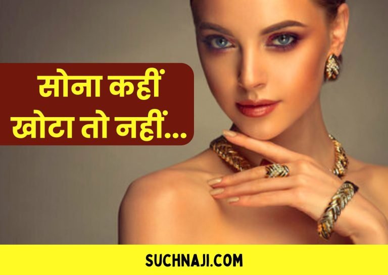Gold-News-Keep-these-things-in-mind-before-buying-gold-otherwise-you-will-lose-lakhs-of-rupees