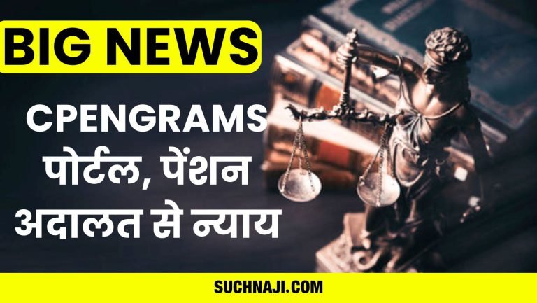 If-money-is-stuck-or-EPFO-__is-not-listening-then-come-to-CPENGRAMS-portal-pension-court-will-do-justice