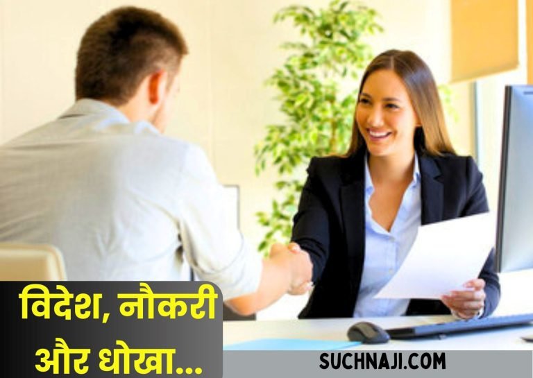 Job-Alert-Control-your-excitement-when-you-get-a-job-offer-from-abroad-you-may-fall-into-the-trap-of-agents