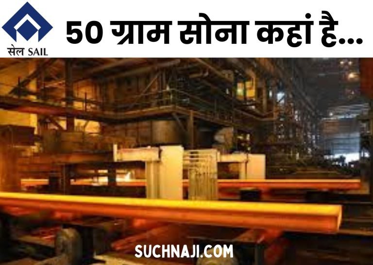 Joint-union-of-SAIL-BSP-answered-the-questions-of-BMS-said-where-is-50-grams-of-gold
