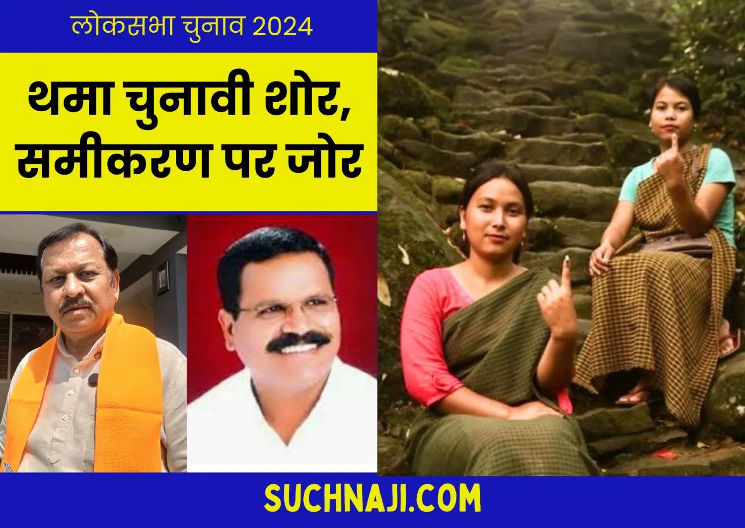 Lok Sabha Election 2024: थमा चुनावी शोर, छत्तीसगढ़ के सबसे साक्षर जिला दुर्ग में पुरुषों से ज्यादा महिला वोटर्स, राजेंद्र साहू-विजय बघेल में सीधी टक्कर