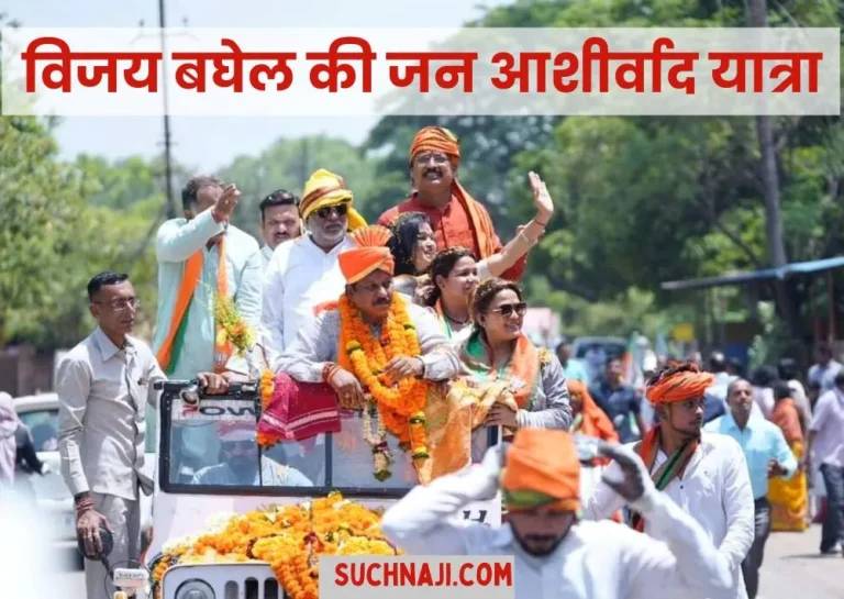 Lok-Sabha-Elections-2024-Prem-Prakash-Pandey-took-out-Jan-Ashirwad-Yatra-with-Vijay-Baghel