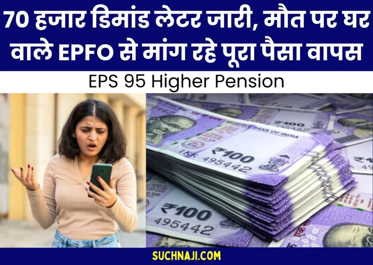 More-than-70-thousand-demand-notices-issued-on-EPS-95-higher-pension-many-died-family-members-are-demanding-full-money-back