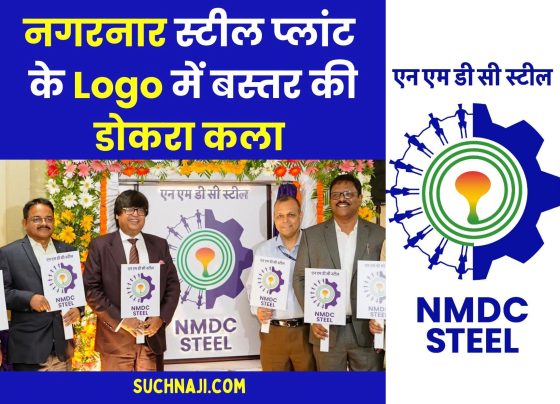 NMDC Nagarnar Steel Plant: Dokra art of Bastar became the pride of the logo, increased the pride of Chhattisgarh