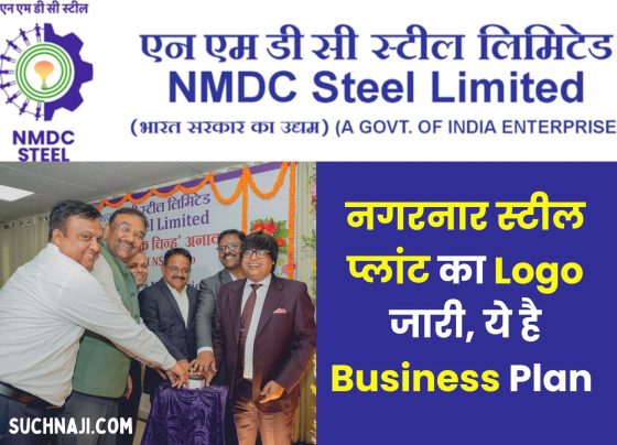 NMDC Steel Limited: Logo of Nagarnar Steel Plant released, read First Annual Business Plan