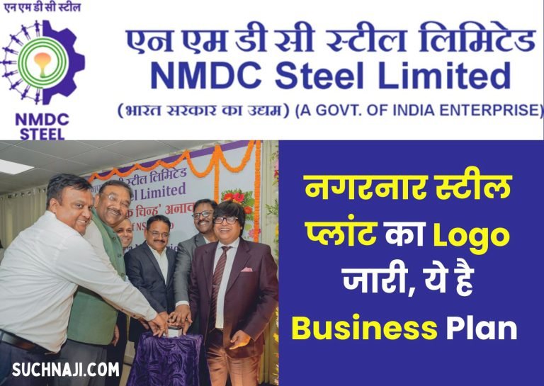 NMDC-Steel-Limited-Logo-of-Nagarnar-Steel-Plant-released-read-First-Annual-Business-Plan