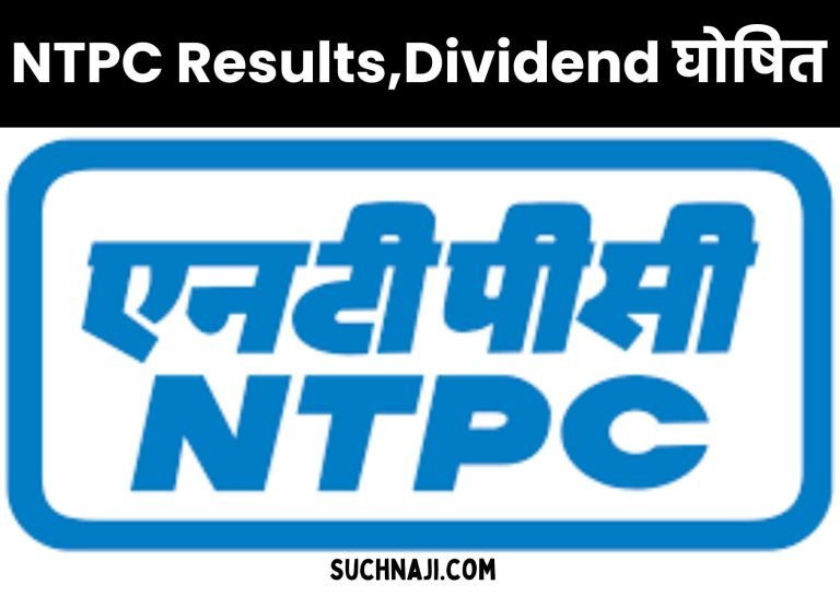 NTPC-Financial-Year-Results-2024-declared-production-increased-by-6-and-PAT-by-25-this-is-the-Dividend