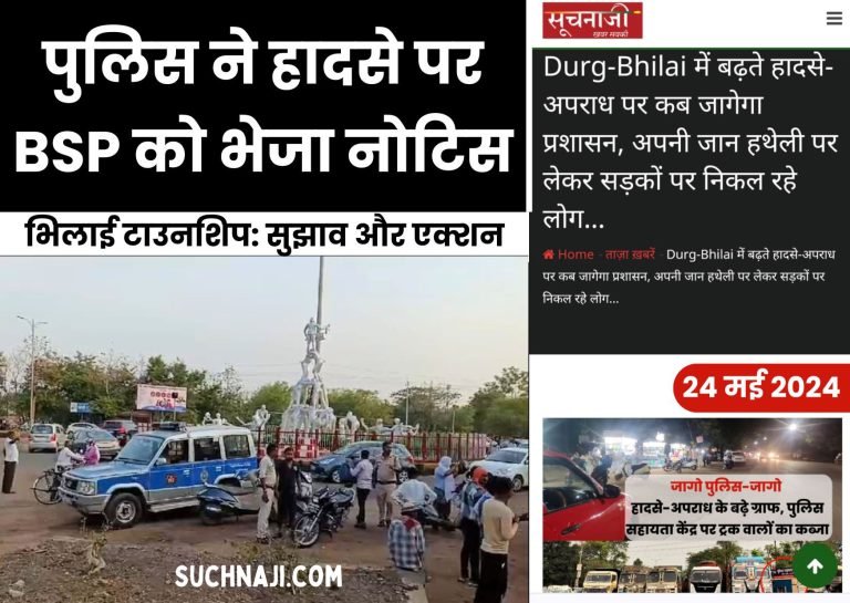 Police-alerted-on-Bhilai-Township-accident-diameter-of-Panthi-Chowk-will-be-reduced-grill-will-be-removed-ban-on-road-maintenance-sand