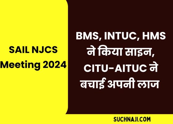 Preparation for strike in SAIL: BMS, INTUC, HMS signed in NJCS meeting, CITU-AITUC saved its honor