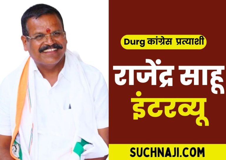 Rajendra-Sahu-Interview-Congress-candidate-spoke-openly-on-Bhilai-Steel-Plant-26-thousand-wages