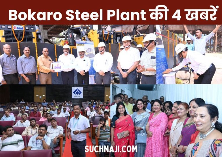 Read-4-news-of-SAIL-Bokaro-Steel-Plant
