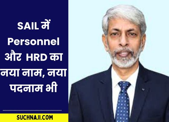 SAIL BIG NEWS: Personnel Department became HRD, Human Resource Department will be called L&D, new designation HR-L&D