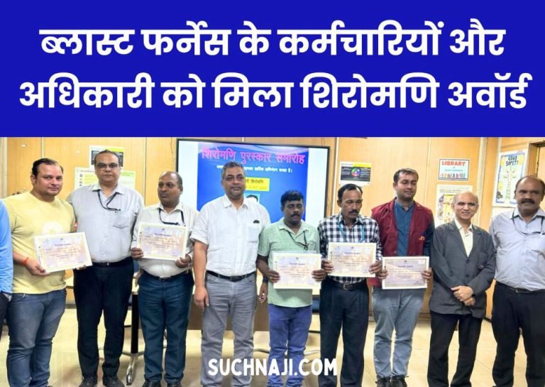 SAIL-BSP-Blast-Furnace-Officers-and-employees-received-Shiromani-Award