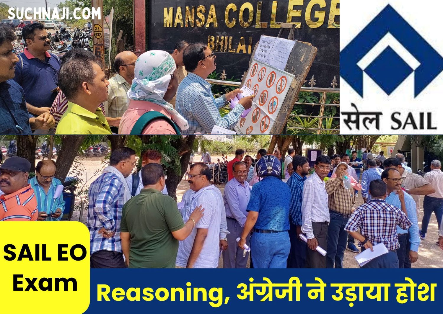 SAIL E0 EXAM LIVE: जूनियर आफिसर बनने का ख्वाब Reasoning, अंग्रेजी कर रहा चकनाचूर, कई कर्मचारी खिलखिलाए