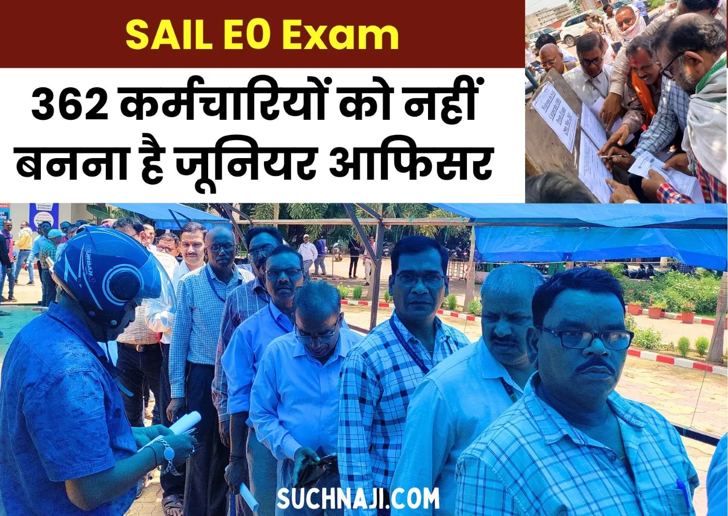 SAIL E0 Exam: 362 कर्मचारियों को नहीं बनना है BSP, RSP, BSL, DSP, ISP में जूनियर आफिसर, छोड़ा एग्जाम