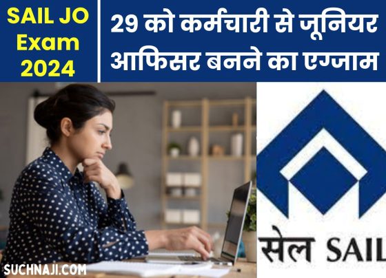 SAIL JO Exam 2024: Online exam to become junior officer from employee, this data of BSP, RSP, BSL, DSP