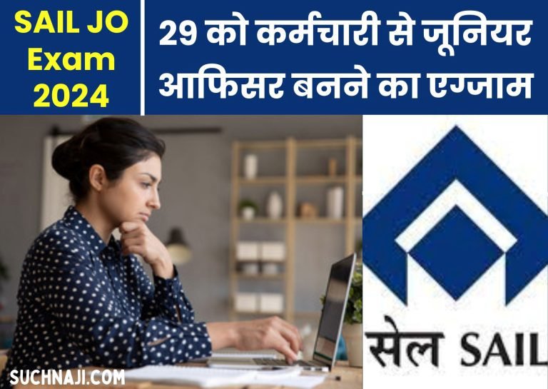 SAIL-JO-Exam-2024-Online-exam-to-become-junior-officer-from-employee-this-data-of-BSP-RSP-BSL-DSP