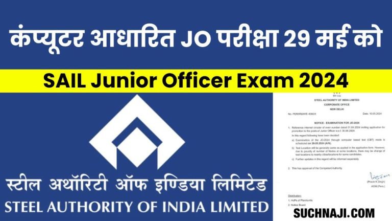 SAIL-Junior-Officer-Exam-Opportunity-to-become-an-officer-from-employee-computer-based-exam-on-29th-May