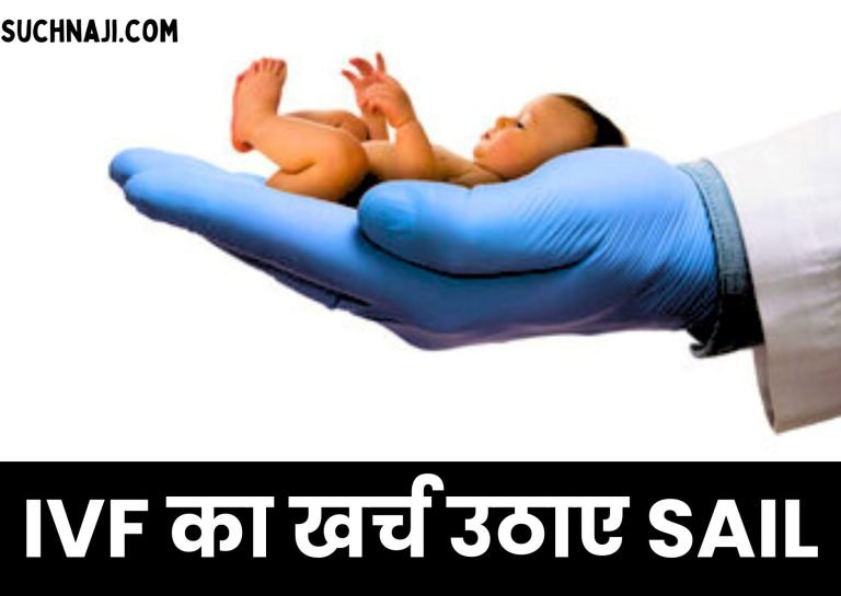 SAIL-NEWS-Companies-are-bearing-the-cost-of-IVF-across-the-country-SAIL-employees-and-officers-suffer-huge-losses