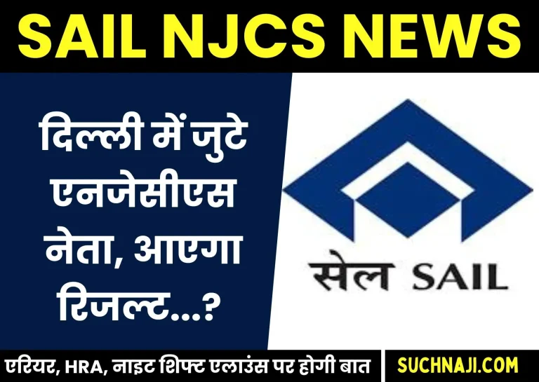 SAIL-NJCS-meeting-Focus-on-arrears-HRA-night-shift-allowance-agreement-draft-grades