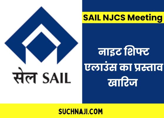 SAIL NJCS meeting live: If there is no discussion on grades then Rs 150 night shift allowance will be given to everyone, unions rejected the proposal, meeting continues