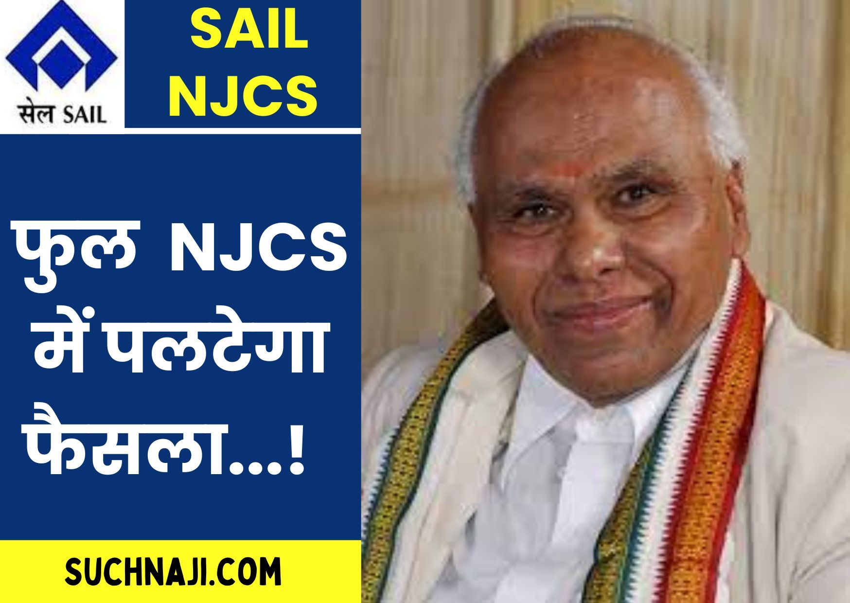 SAIL नाइट शिफ्ट एलाउंस के साथ गले फंसा बायोमैट्रिक, INTUC ने कहा-फुल NJCS में पलटेंगे फैसला