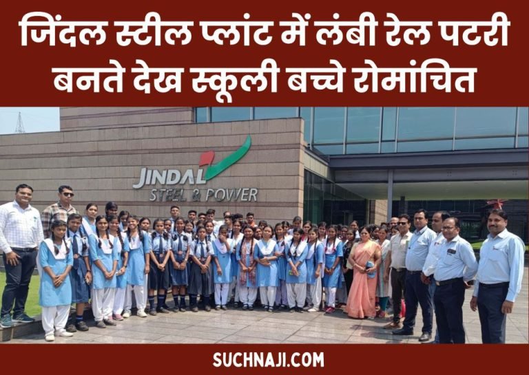 School-children-thrilled-to-see-long-railway-track-being-built-in-steel-plant