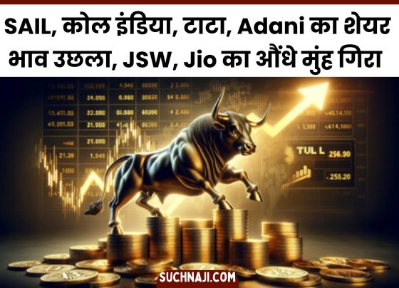 Share Market Updates: Share prices of SAIL, Coal India, Tata, Adani rose, JSW,Jio fell