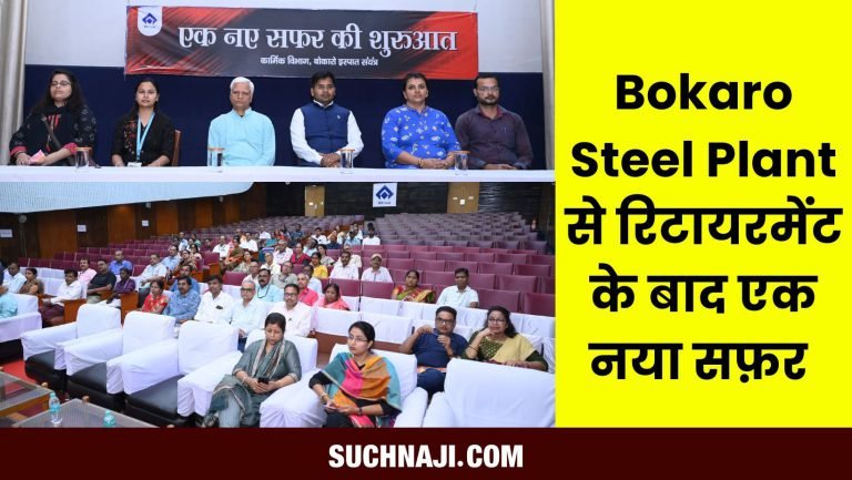 Special-event-for-personnel-retiring-from-Bokaro-Steel-Plant
