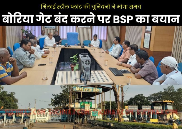 Statement-of-Bhilai-Steel-Plant-Brainstorming-on-these-issues-along-with-closure-of-Boria-Gate-Union-asked-for-time-read-details
