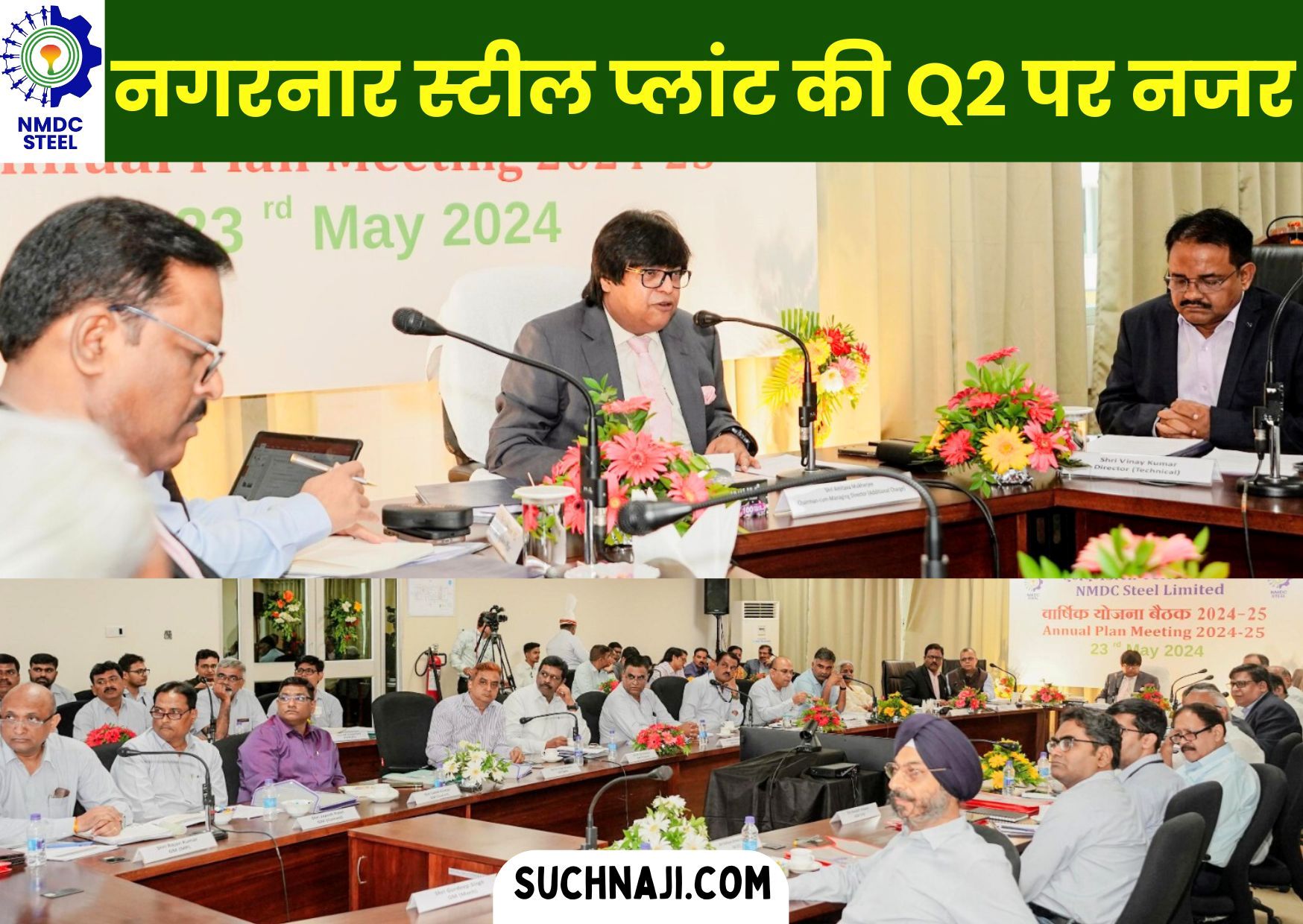 NMDC नगरनार स्टील प्लांट का लक्ष्य तय, Q2 के नफा-नुकसान पर देर रात तक महामंथन