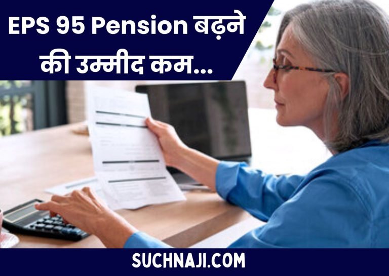 There-is-little-hope-of-increase-in-EPS-95-pension-bonus-is-the-only-support-pensioners-said-on-EPFO-Modi-Supreme-Court