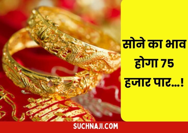 Today-Gold-Price-Gold-prices-increased-will-the-rate-cross-75-thousand-soon…