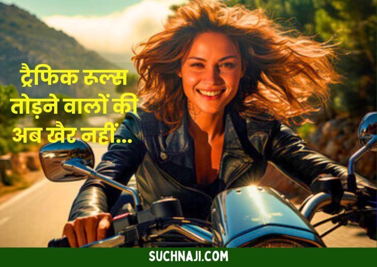 Traffic-Rules-Fine-of-Rs-25000-will-be-imposed-on-three-riders-without-helmet-seat-belt-over-speed-etc.-license-will-be-cancelled
