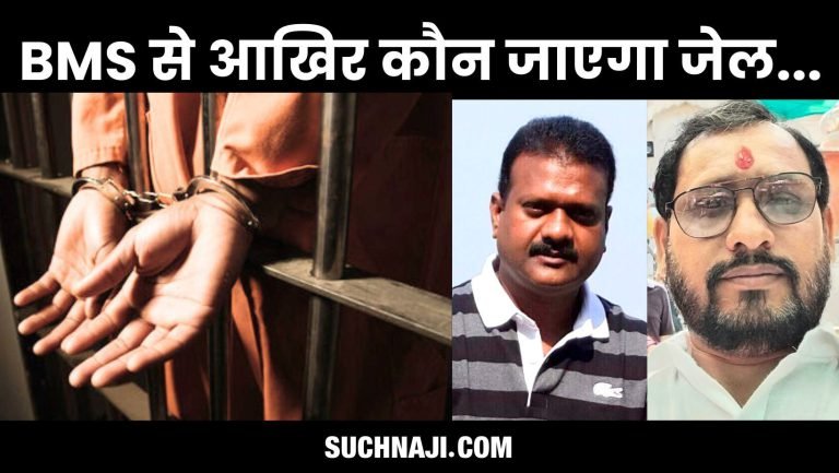 Who-will-go-to-jail-from-BMS-Read-the-list-of-charges-like-extortion-renting-out-union-office