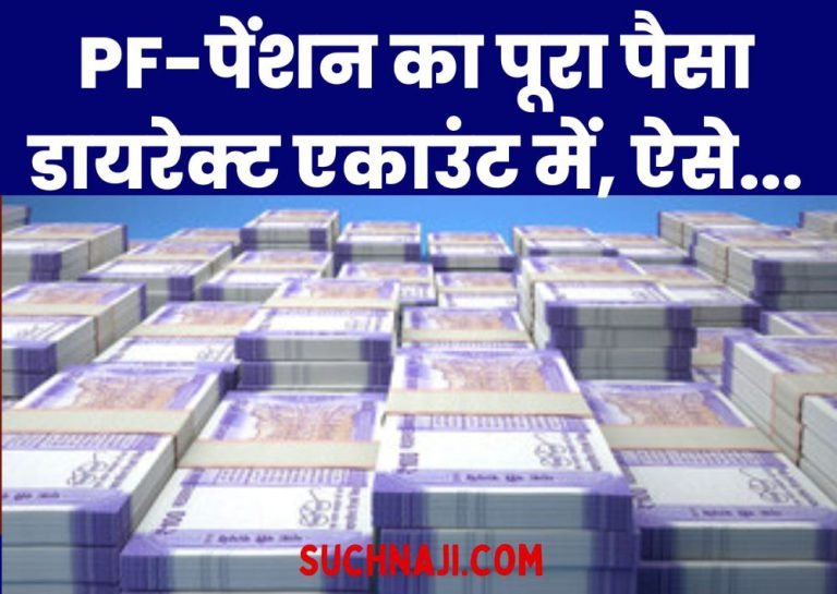 With-just-one-click-the-entire-PF-and-pension-money-will-be-directly-transferred-to-your-bank-account-know-how