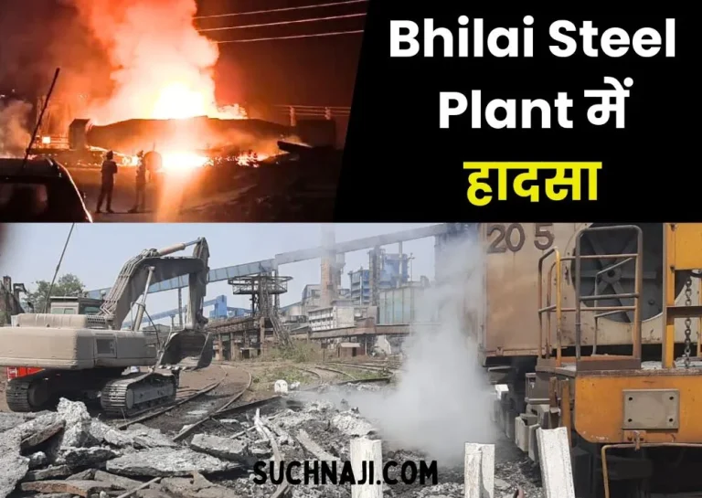 breaking-news-accident-in-bhilai-steel-plant-torpedo-ladle-explosion-of-hot-metal-loss-worth-lakhs