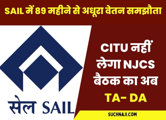 2 wage agreements done in Coal India, incomplete in SAIL for 89 months, now the condition of biometrics, CITU said - will not take TA- DA