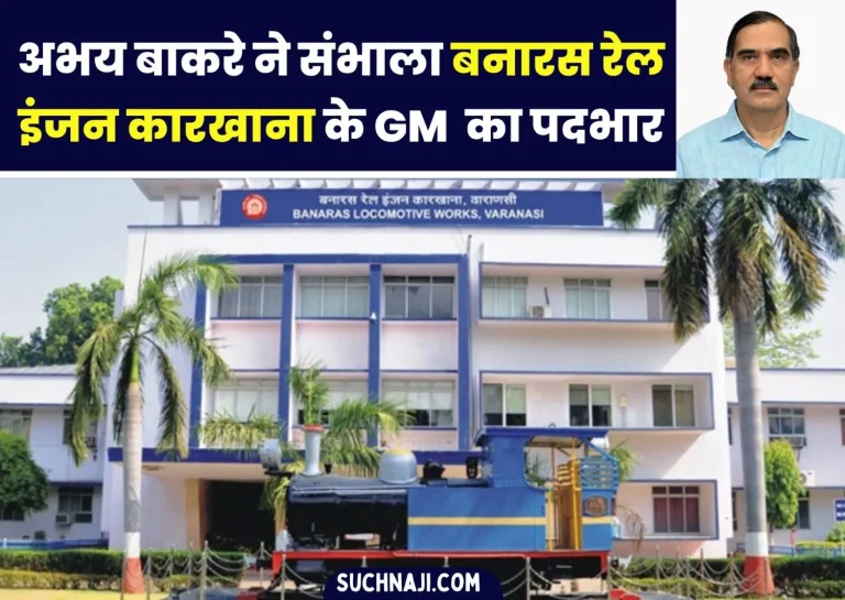 Abhay-Bakre-takes-over-as-General-Manager-of-Banaras-Locomotive-Works-BLW