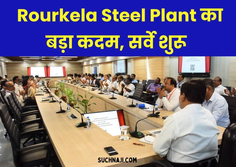 After-evaluation-survey-now-starts-in-Rourkela-Steel-Plant