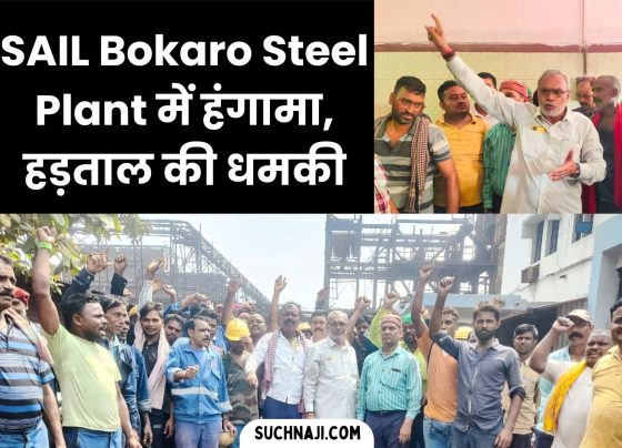 Anger of workers in coke oven of SAIL Bokaro Steel Plant, threat of indefinite strike