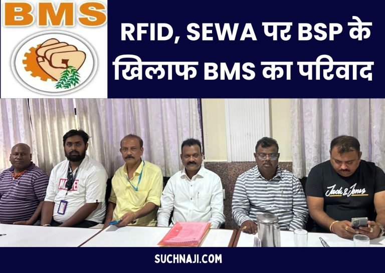 BMS-complaint-filed-against-Bhilai-Steel-Plant-on-RFID-and-SEWA-preparation-for-ruckus-in-the-morning-at-Boria-Gate